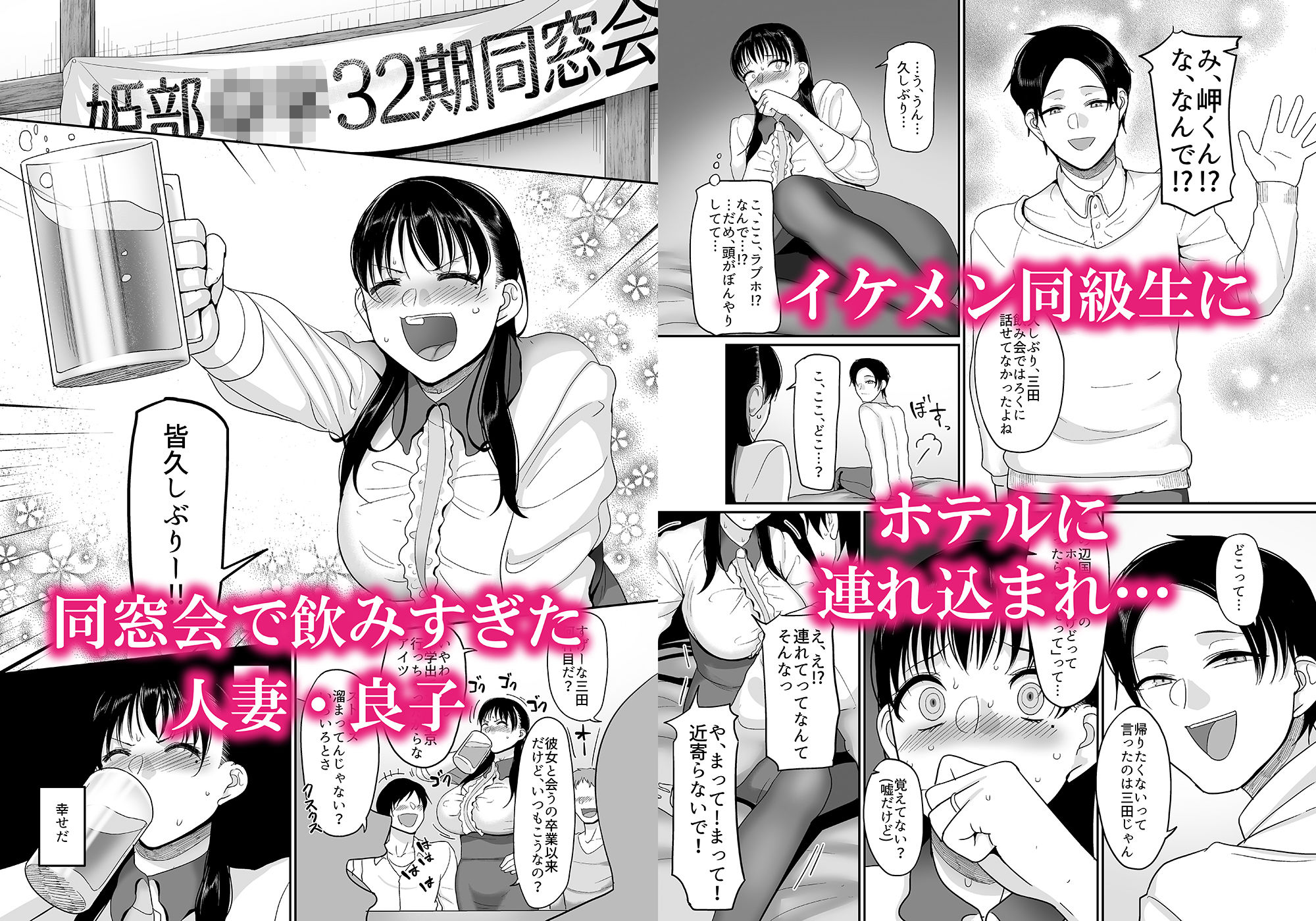 酩酊人妻と同窓会NTR〜朝までヤリチンにハメられました〜