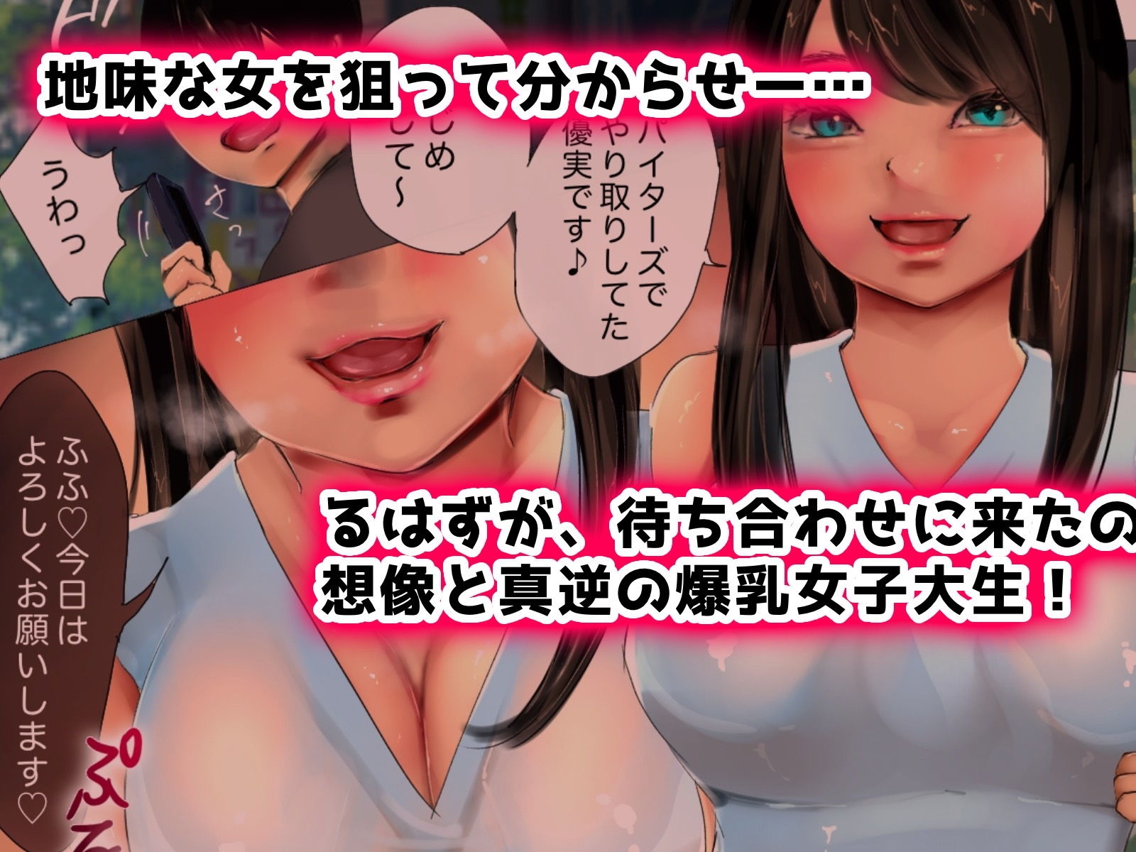 大嫌いなパパ活女子の貢ぎ奴●に堕ちました・前編