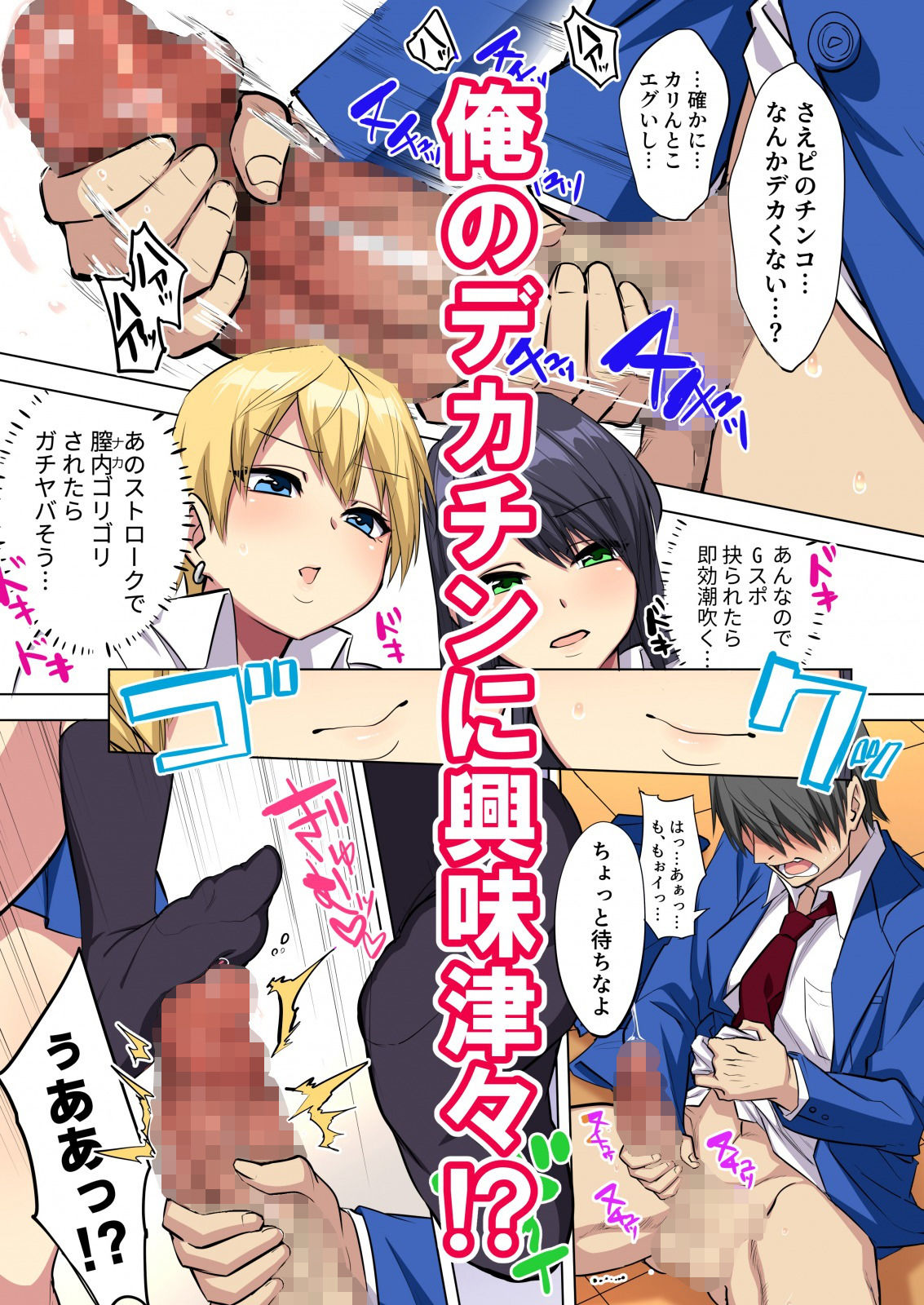 俺のデカチンが爆乳ビッチギャルたちに搾精されまくるっっ!!