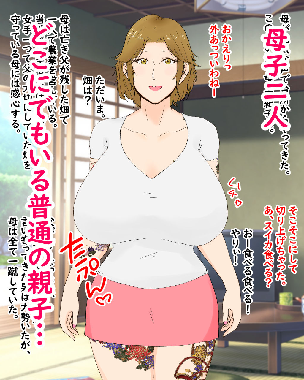 母子恋愛慕情〜母ちゃん、俺の子供を産んでくれ〜