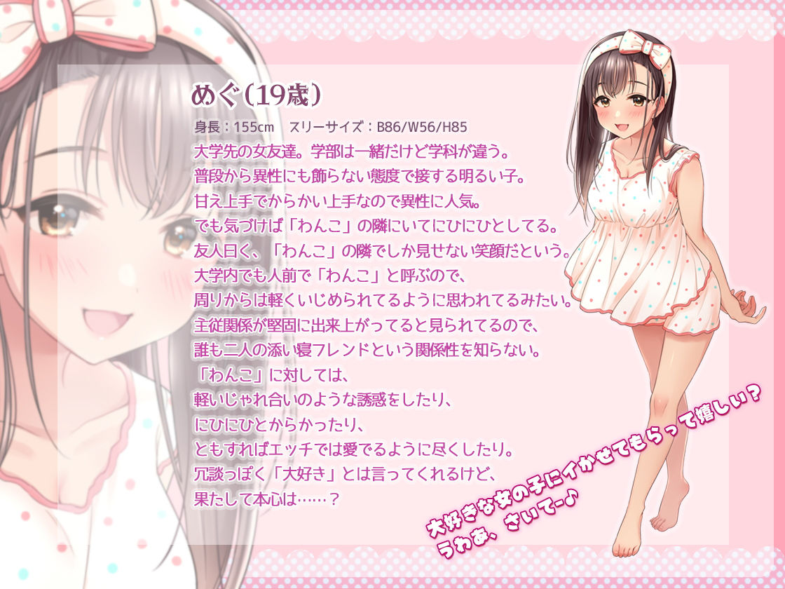 添い寝フレンド・りた〜んず！ -剥き慣らし訓練しよーね？-