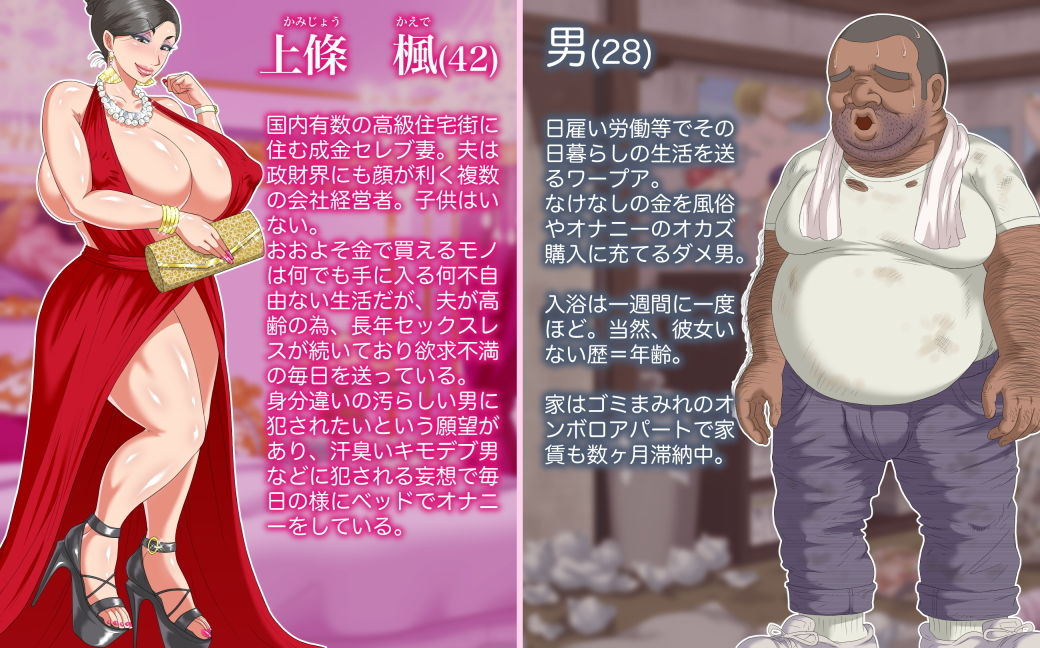 セレブ美熟女と底辺ワープア男