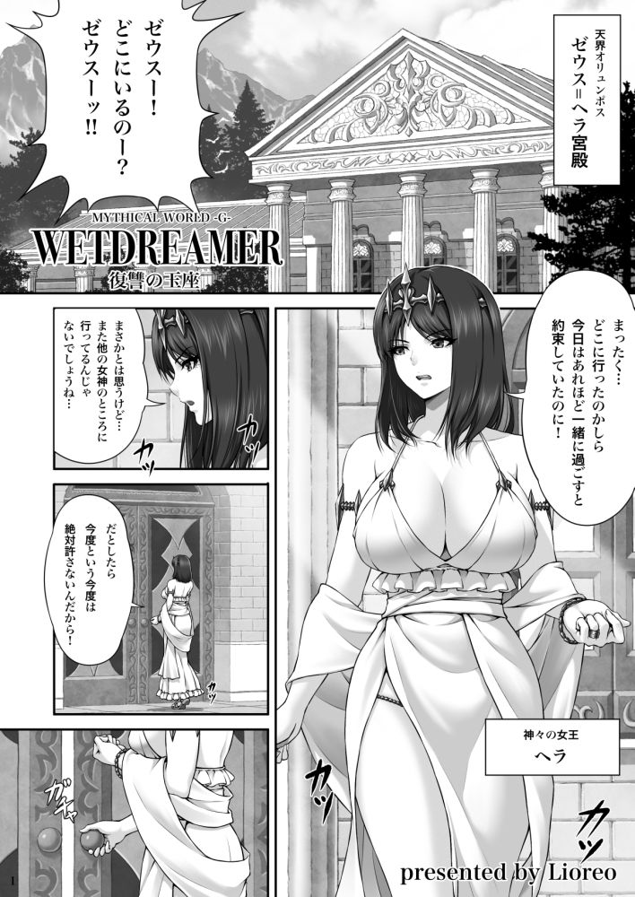 WETDREAMER〜復讐の玉座〜