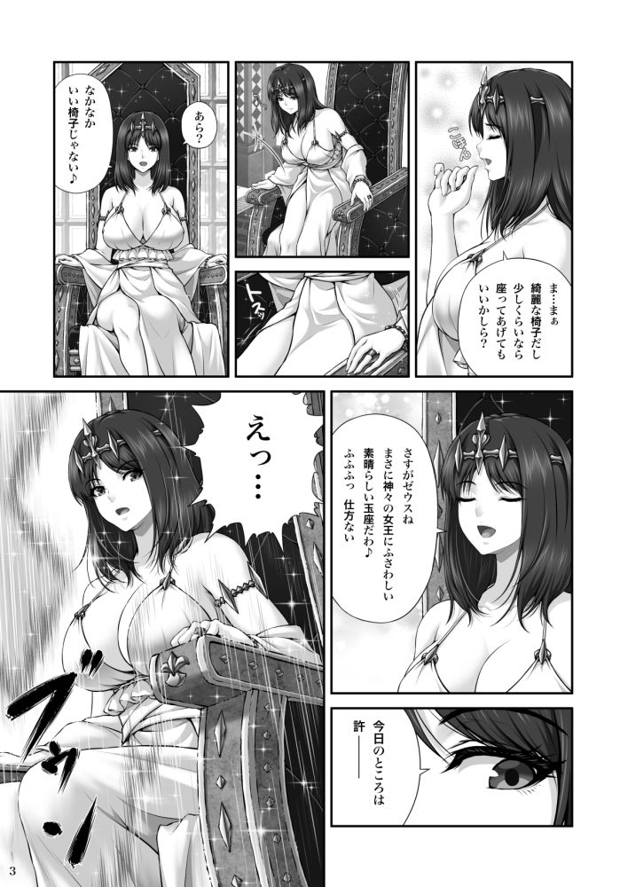 WETDREAMER〜復讐の玉座〜