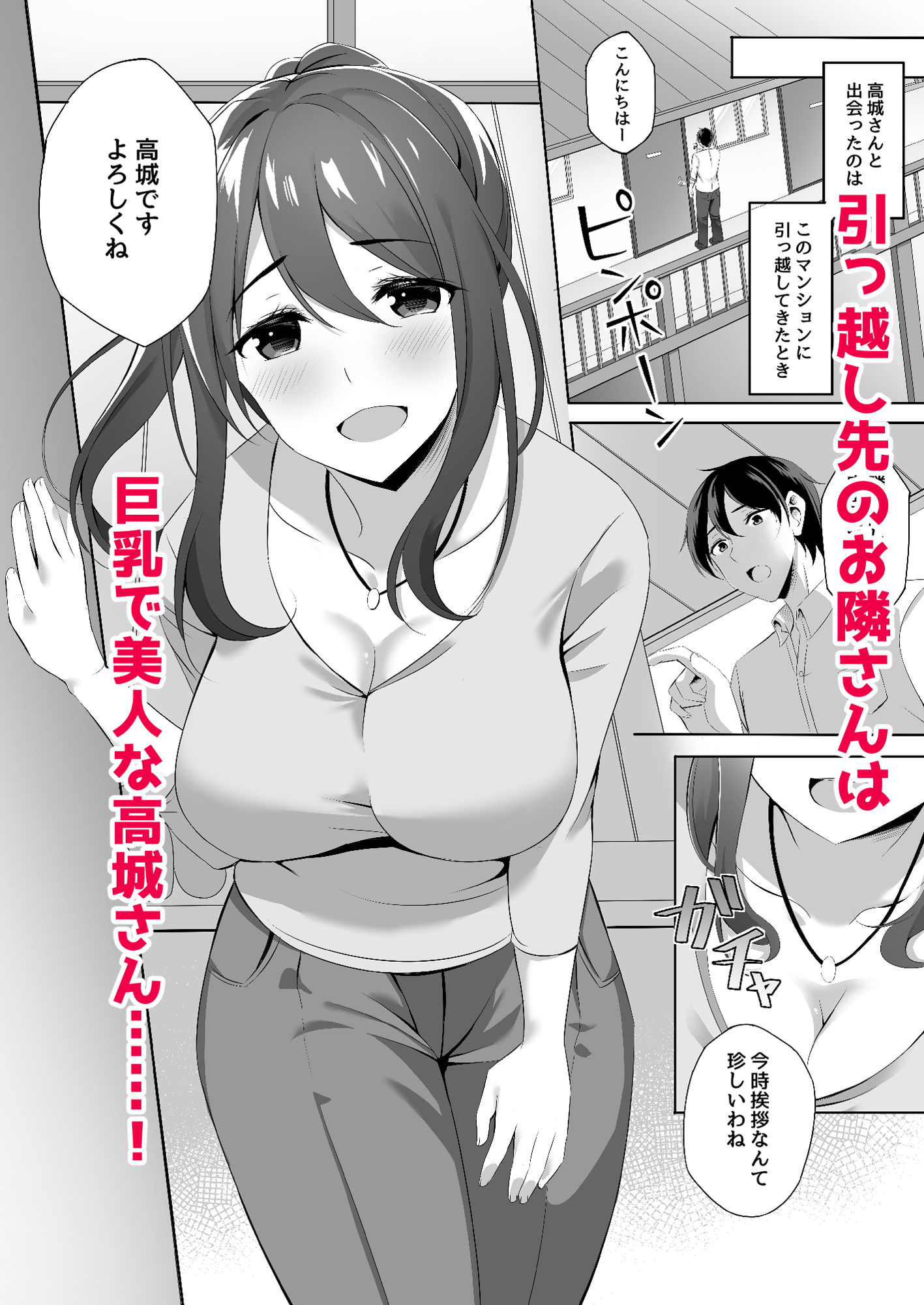 お隣さんは未亡人〜酔った勢いでエッチする事になりました〜