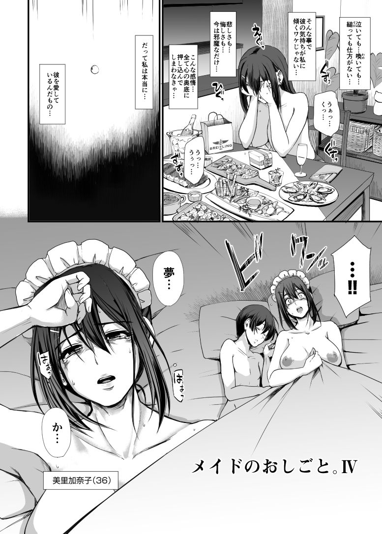 メイドのおしごと。IV