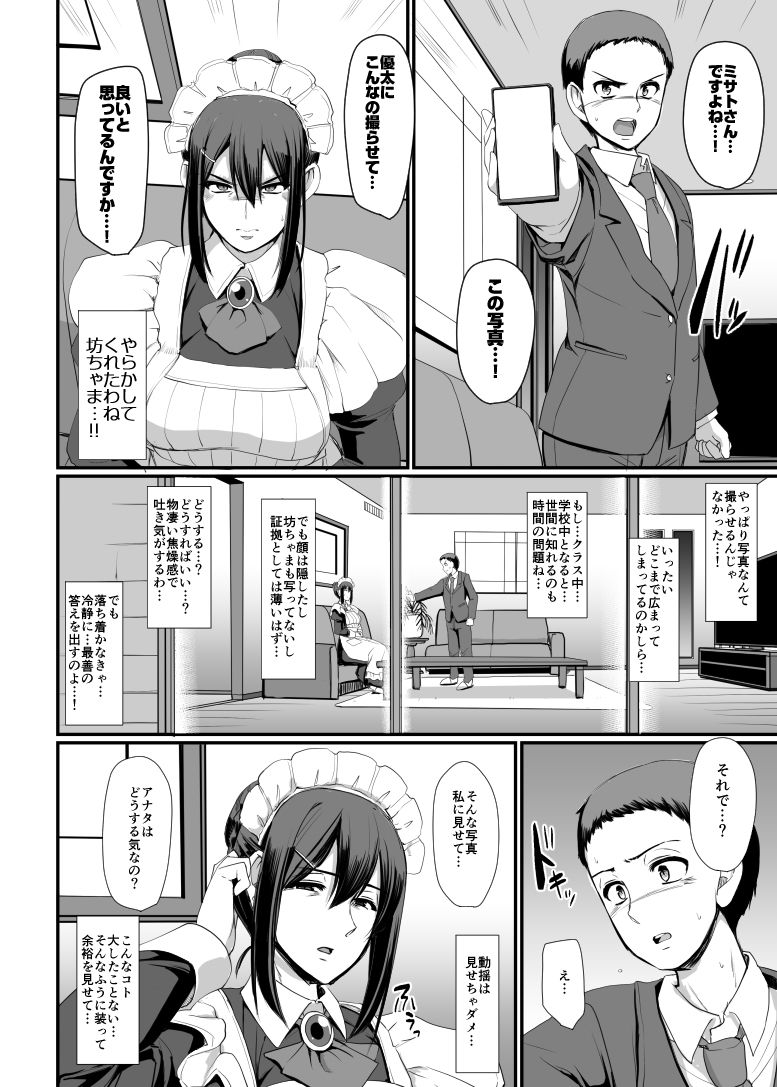 メイドのおしごと。IV