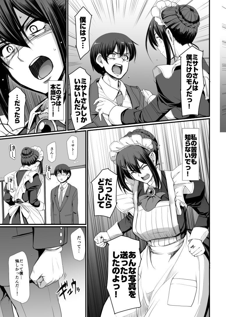 メイドのおしごと。IV