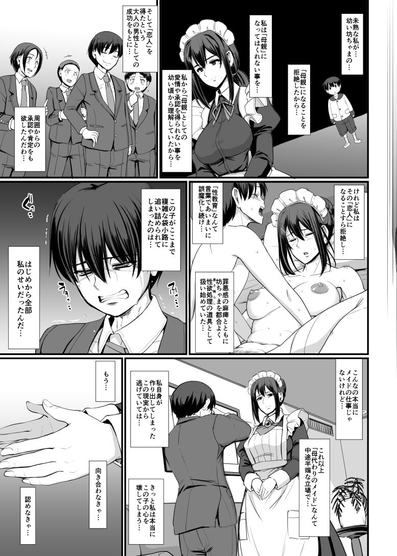 メイドのおしごと。IV