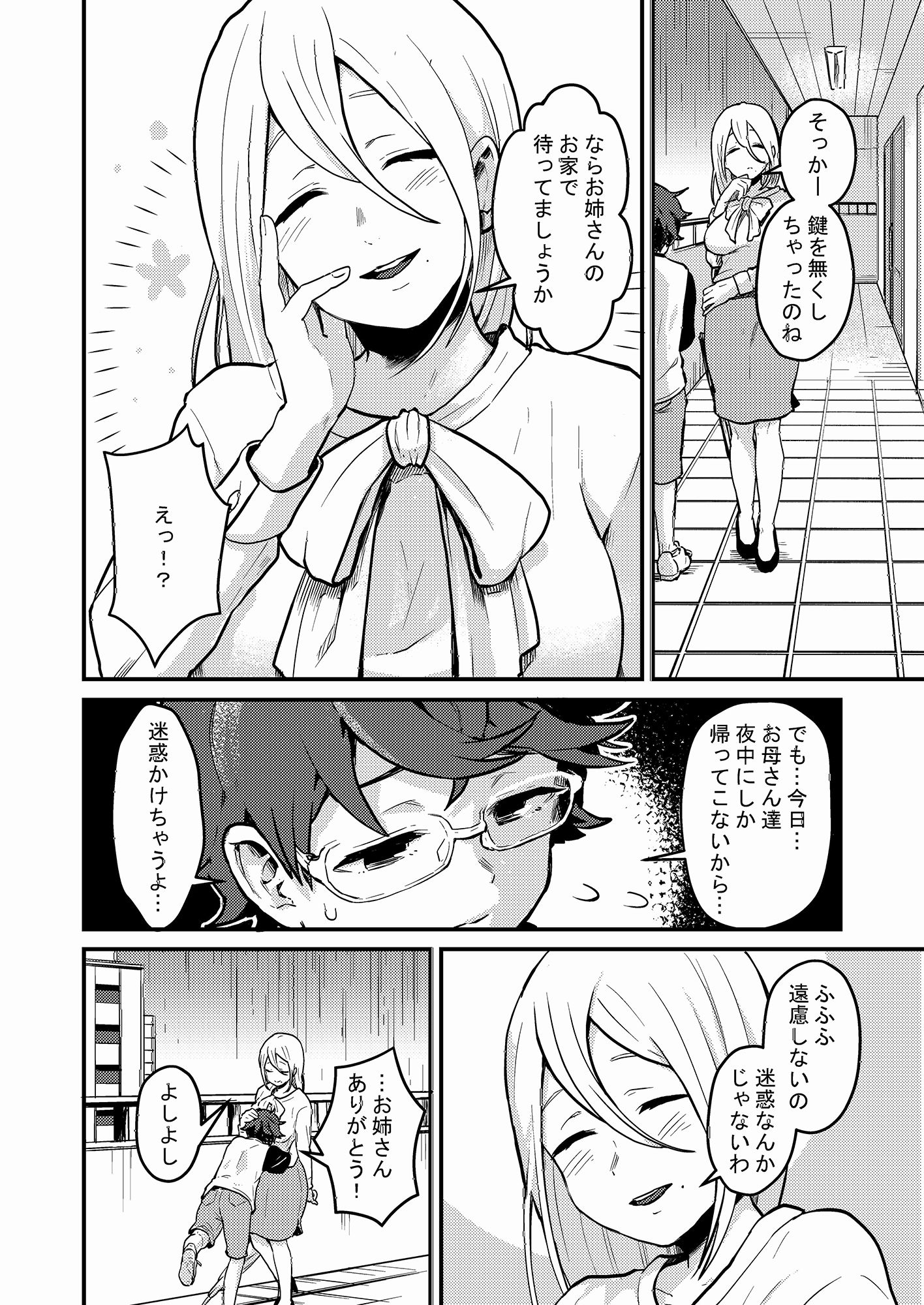 隣の綺麗な糸目お姉ちゃんは本当はどスケベでいつも僕の事を狙っていた