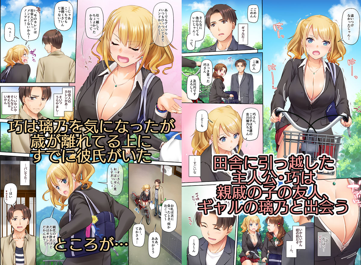 田舎の出会い系ギャルは巨乳処女！？