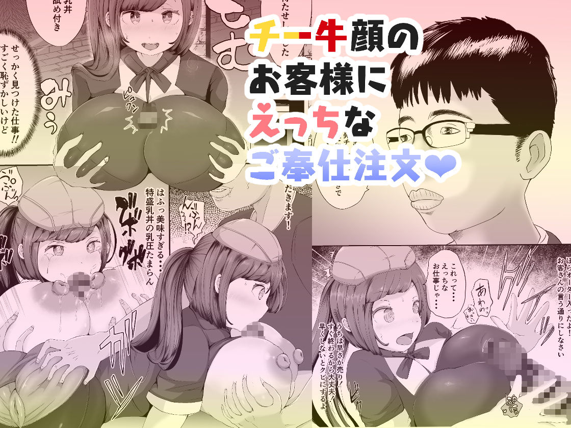 ぬき家の乳丼_チー牛顔の客に犯●れた人妻