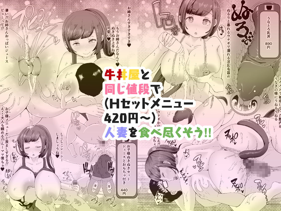 ぬき家の乳丼_チー牛顔の客に犯●れた人妻