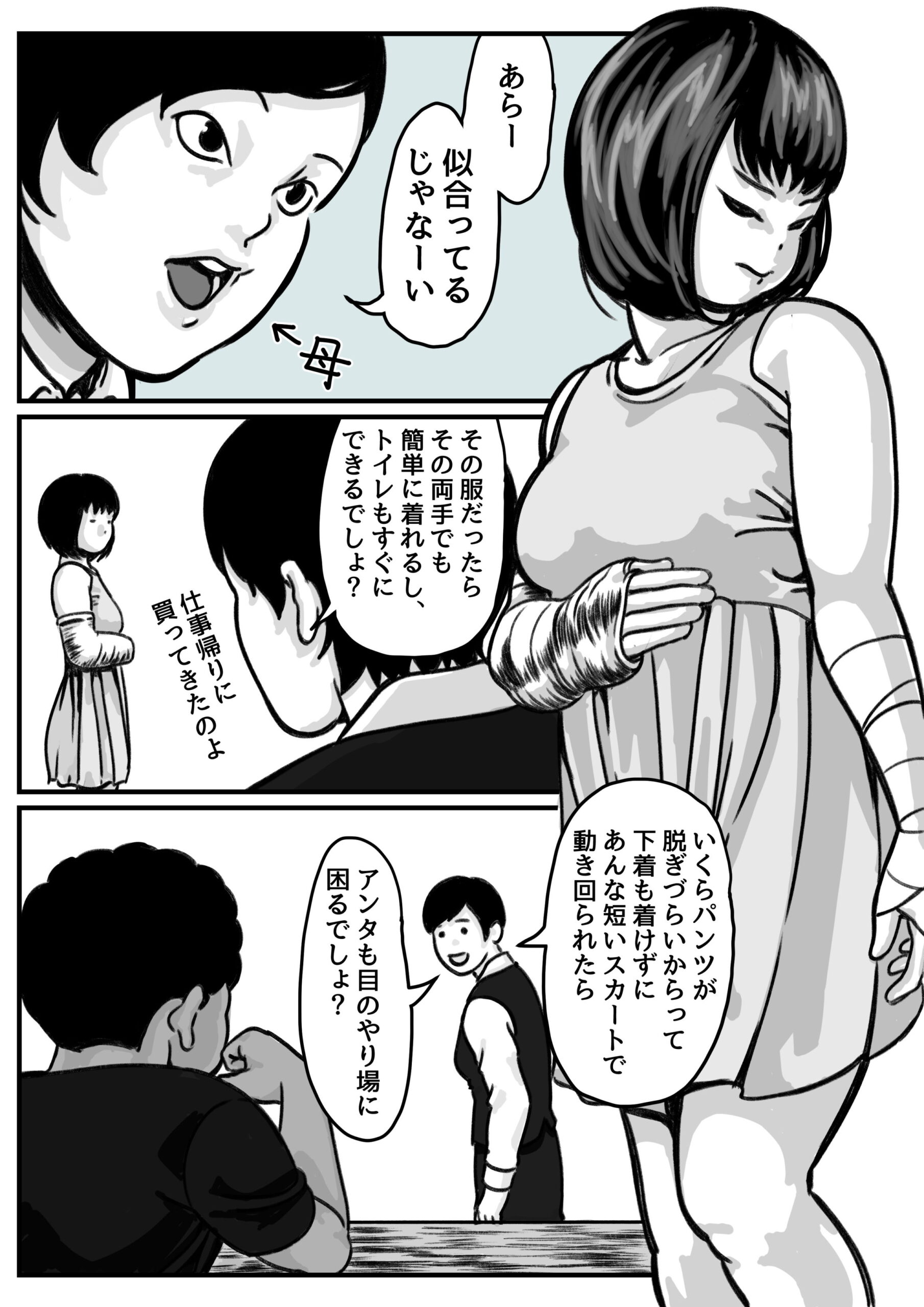 両腕が使えなくなったら弟が調子に乗りだした！ 後編