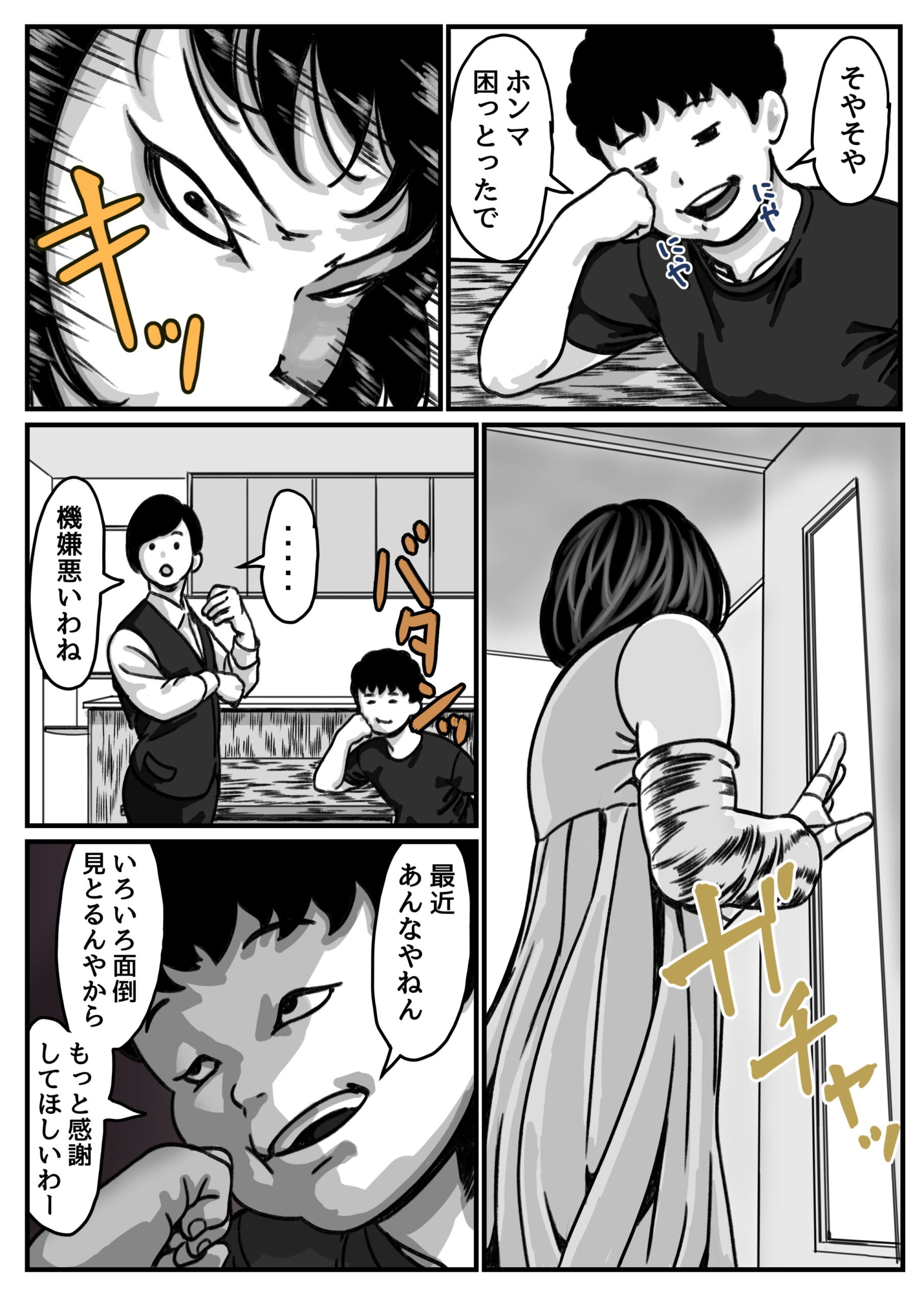 両腕が使えなくなったら弟が調子に乗りだした！ 後編