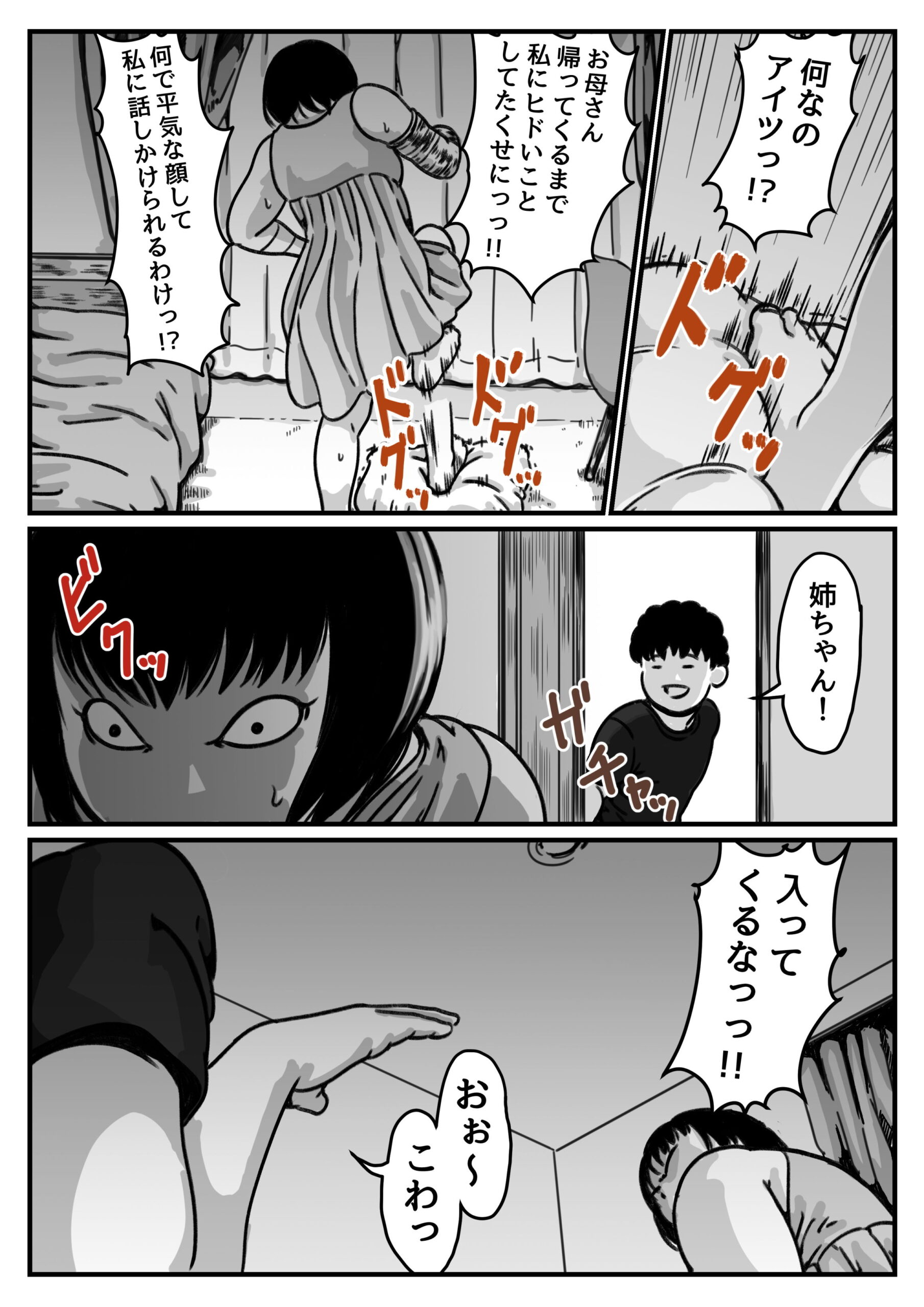 両腕が使えなくなったら弟が調子に乗りだした！ 後編