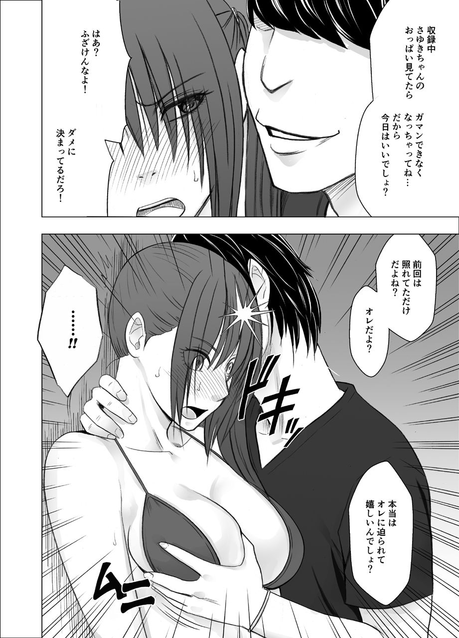 命令に逆らえない女2 南雲さゆき編