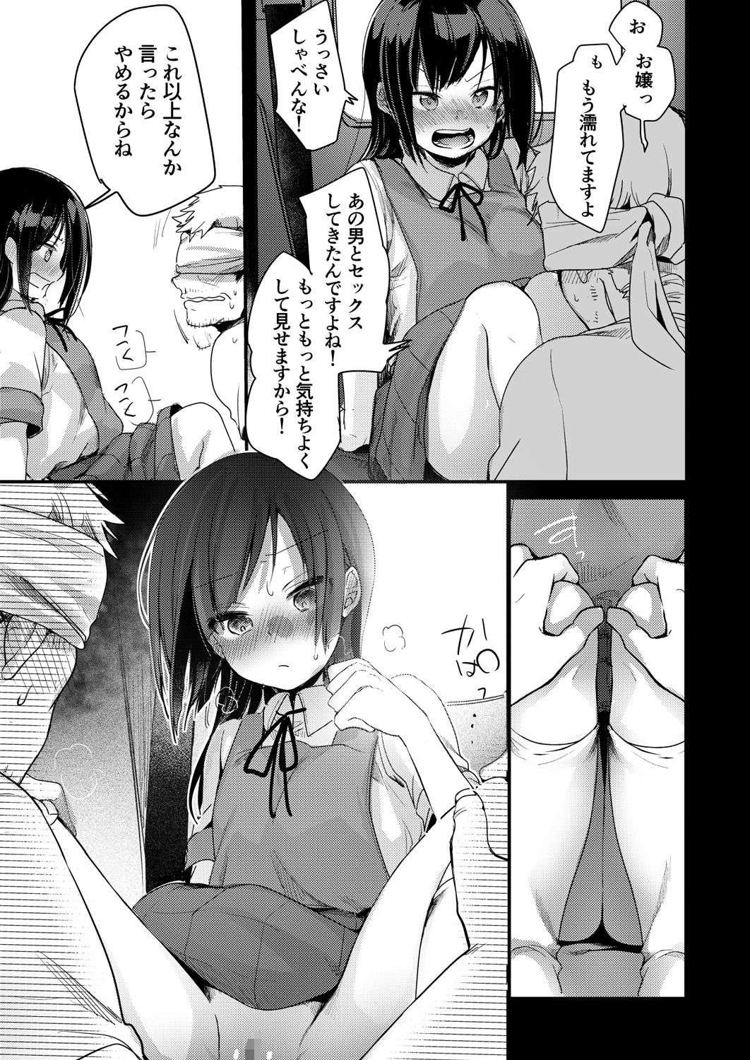 勤め先の娘さんをおいしく頂く本 運送会社編