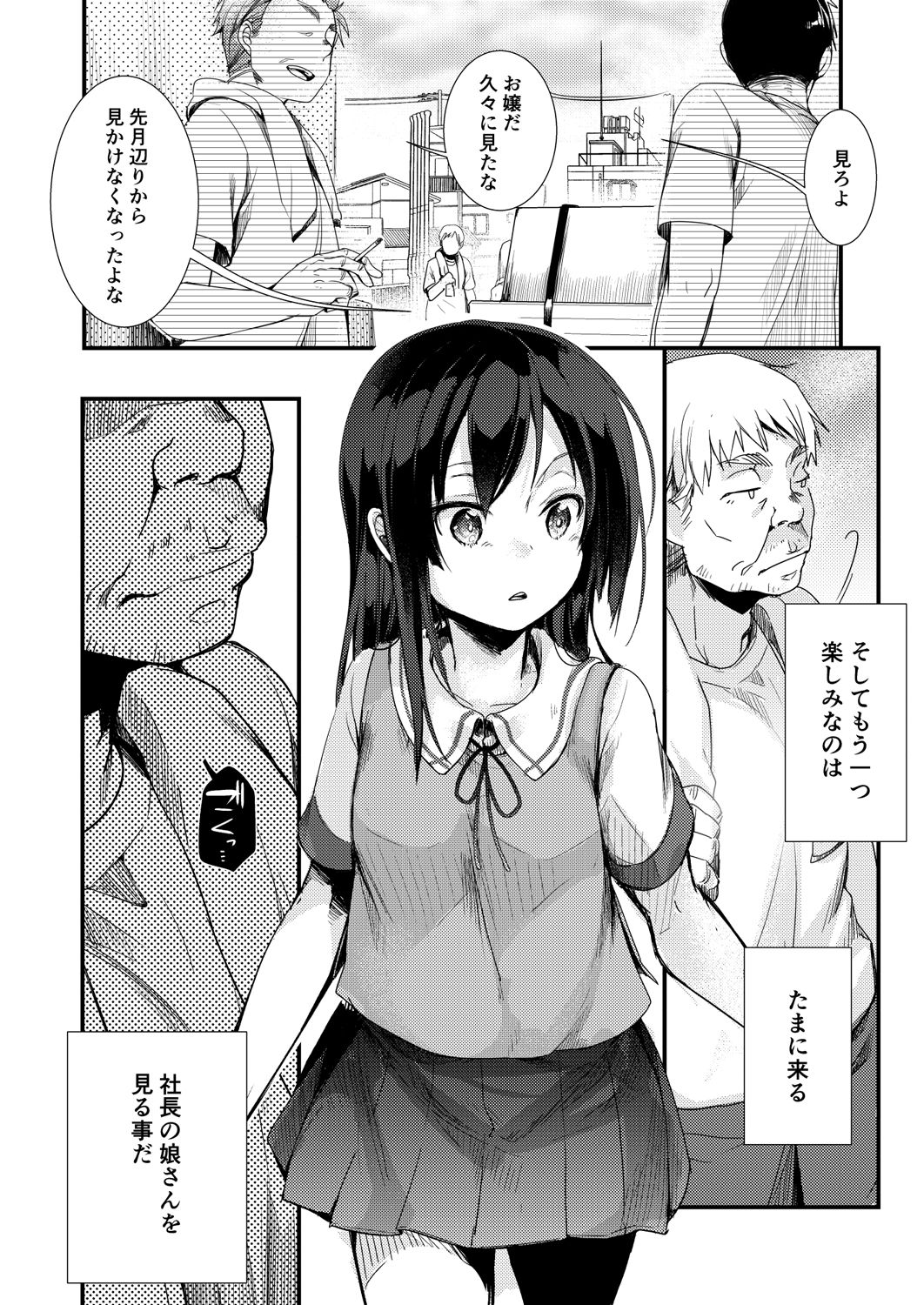 勤め先の娘さんをおいしく頂く本 運送会社編