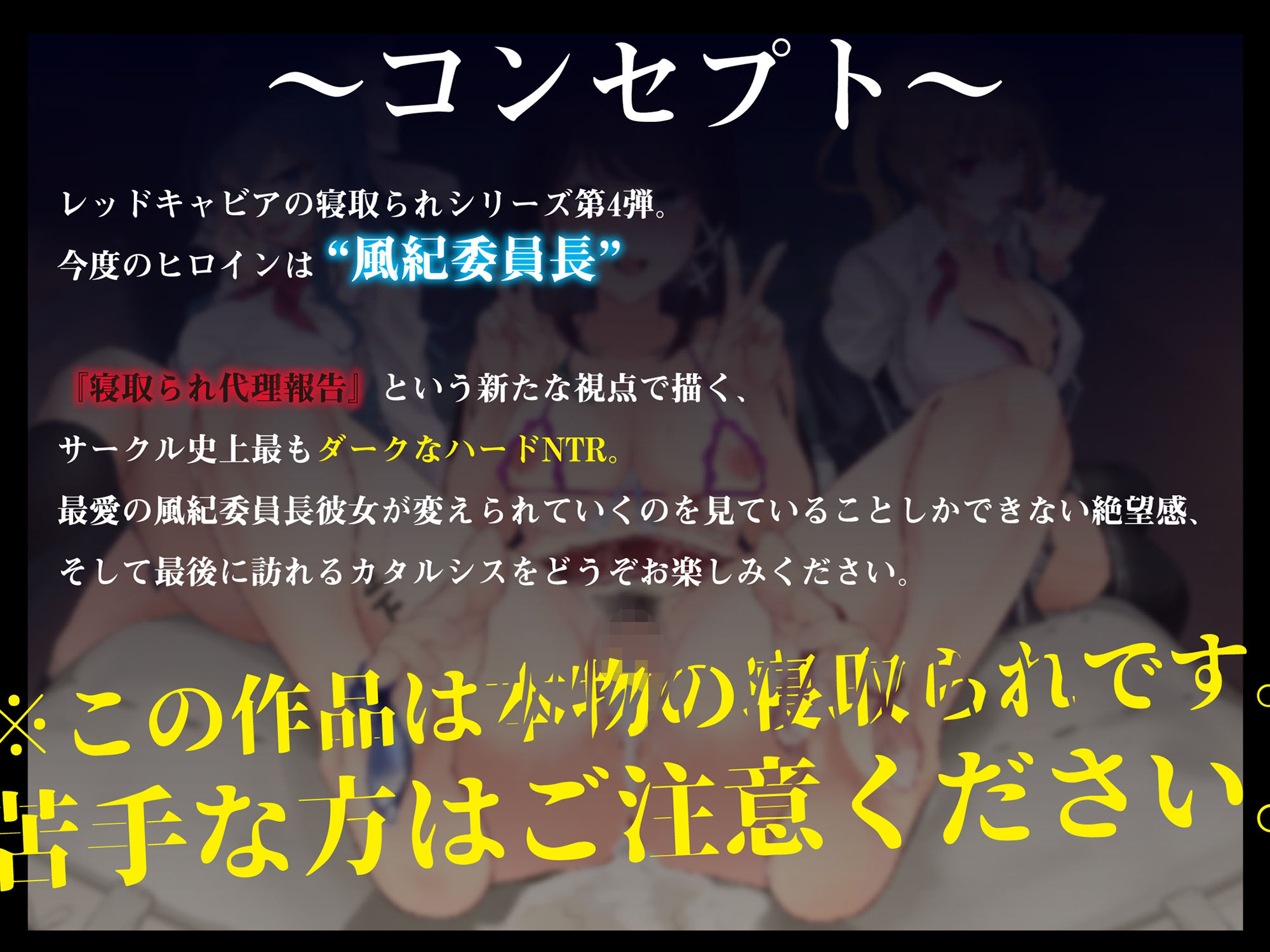 【強●NTR】僕だけの風紀委員長彼女が寝取られて性処理肉便器に堕ちるまで