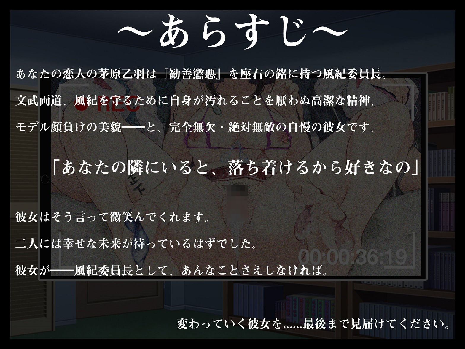 【強●NTR】僕だけの風紀委員長彼女が寝取られて性処理肉便器に堕ちるまで
