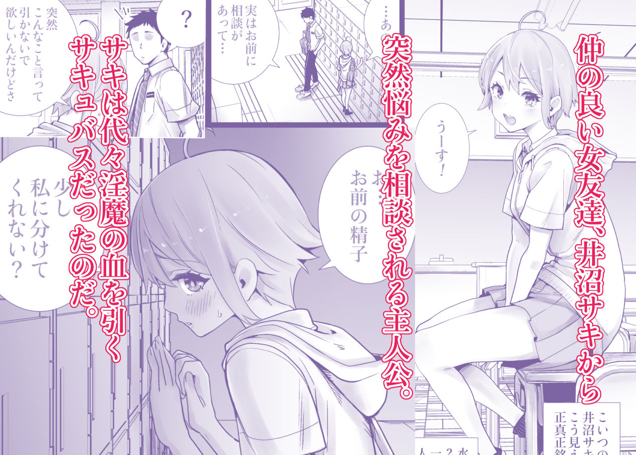 サキュトモ