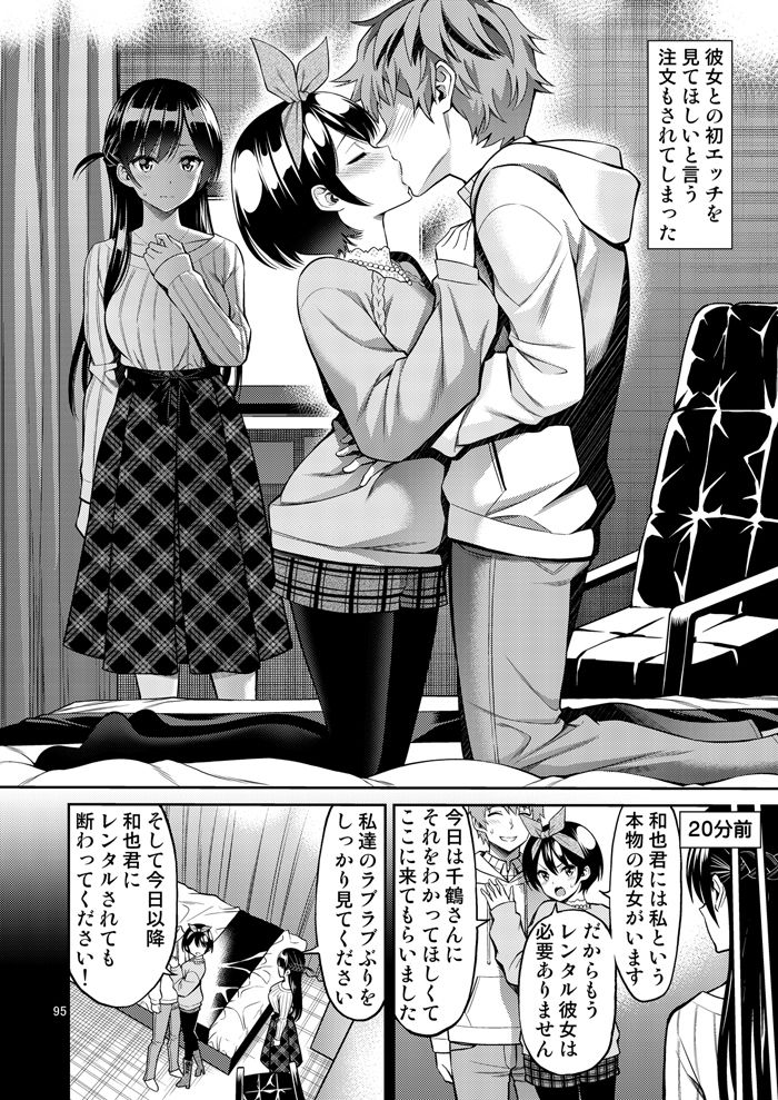 レンタル彼女お触りします総集編＋05