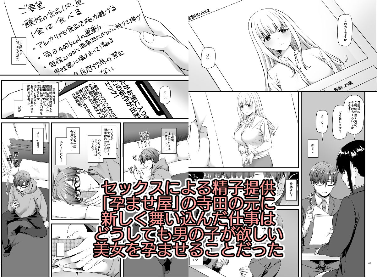 孕ませ屋2