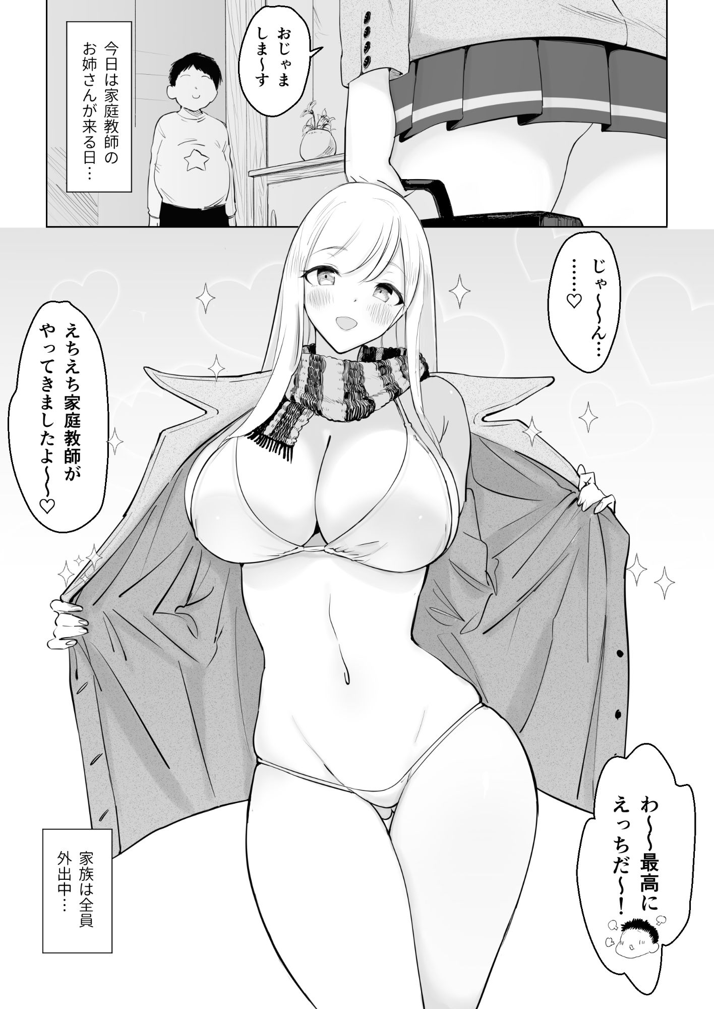 冬は家庭教師のお姉さんとほかほかお布団でえっちしようね