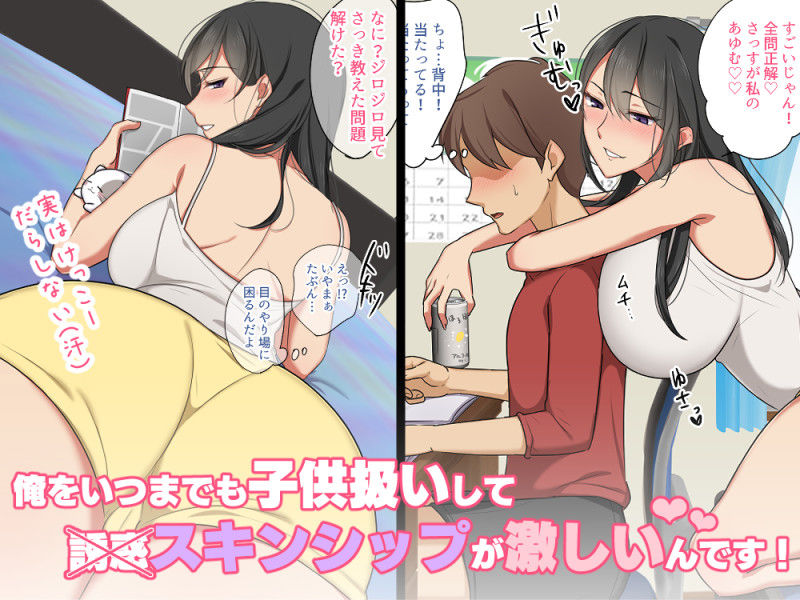先生は僕のセフレ〜鬼教師キサラギ先生編〜
