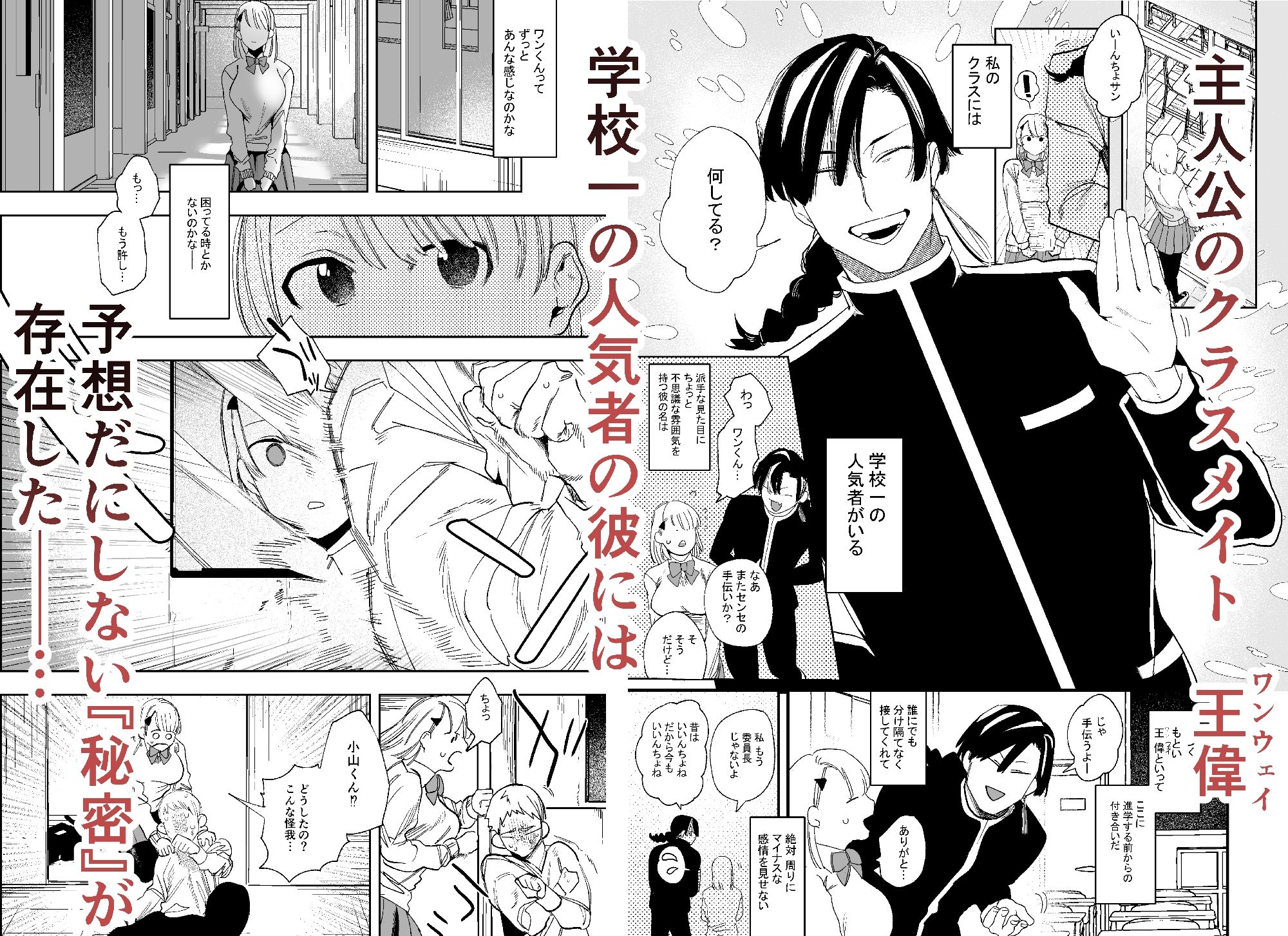 いじめられっ子を助けたら中華系同級生(外道)に狂愛されました