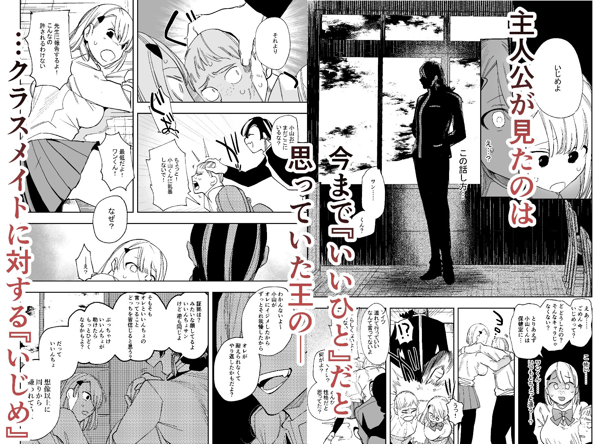 いじめられっ子を助けたら中華系同級生(外道)に狂愛されました