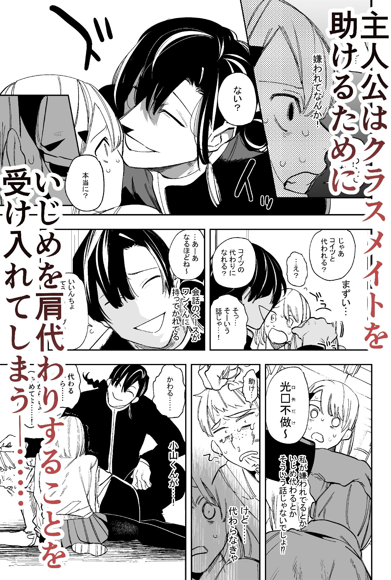 いじめられっ子を助けたら中華系同級生(外道)に狂愛されました