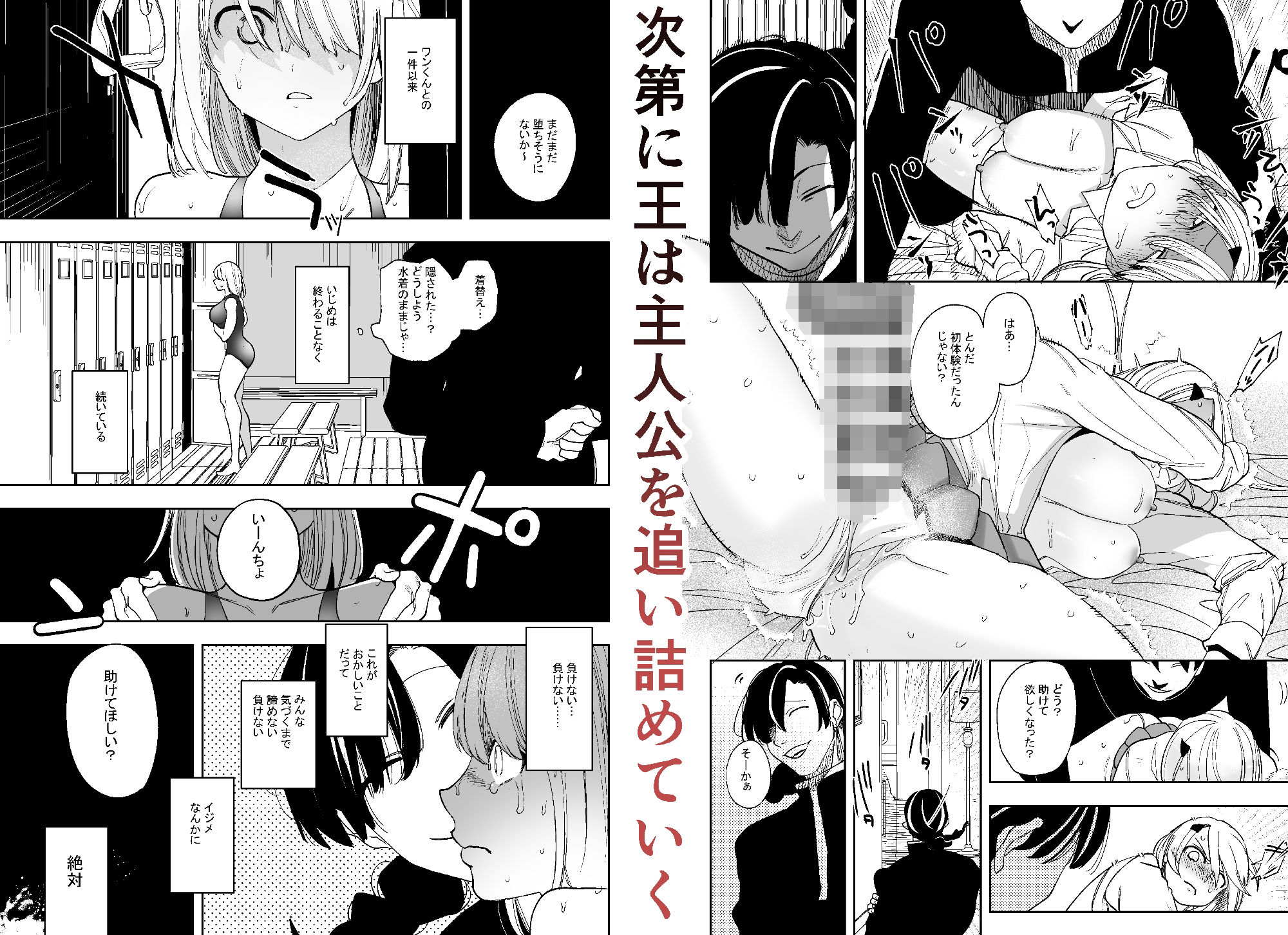 いじめられっ子を助けたら中華系同級生(外道)に狂愛されました