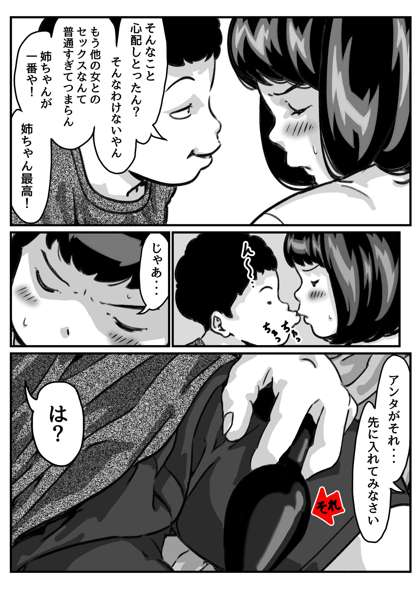 両腕が使えなくなったら弟が調子に乗りだした！ part7