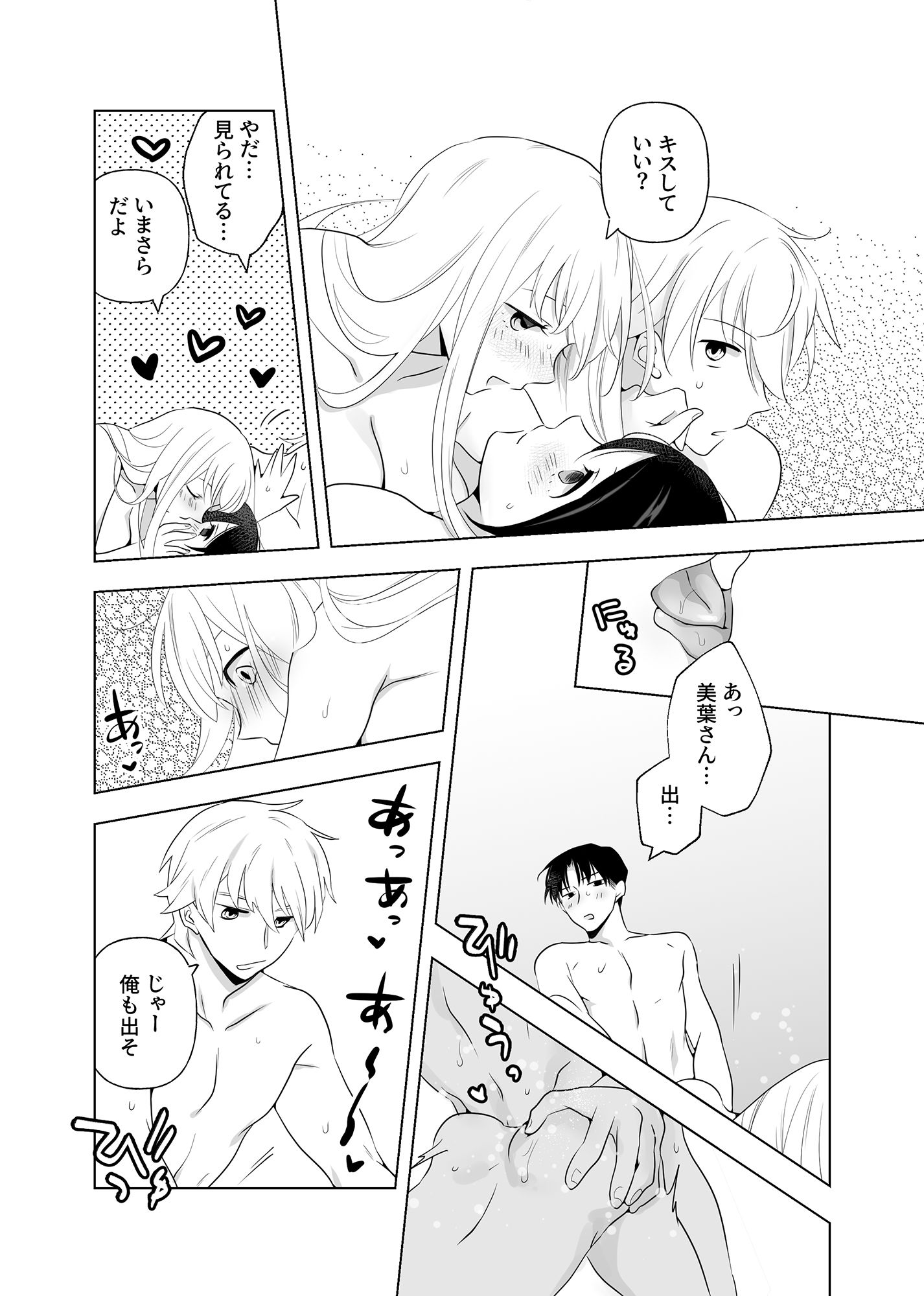 4P（for peace）その1【電子版】