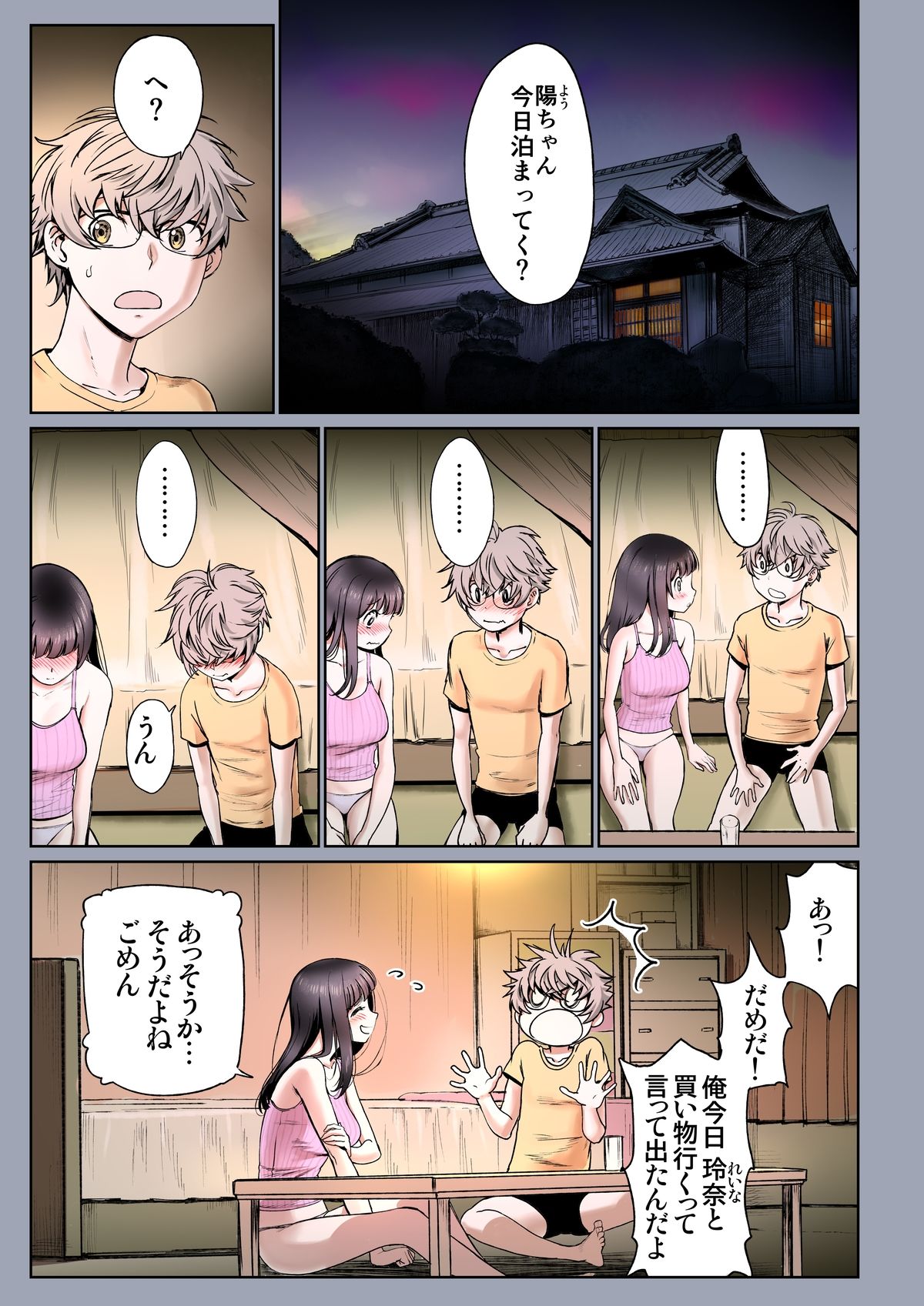 二人の相性〜幼なじみとねっとりイチャラブ〜3.1