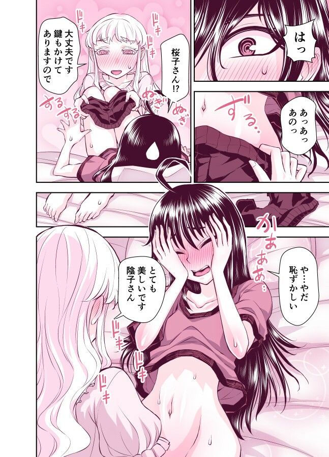 田所さん エッチ編