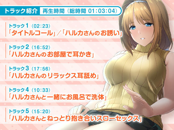 鷹守ハルカの耳かき耳舐めリラクゼーションサービス【超昂大戦スピンオフ】