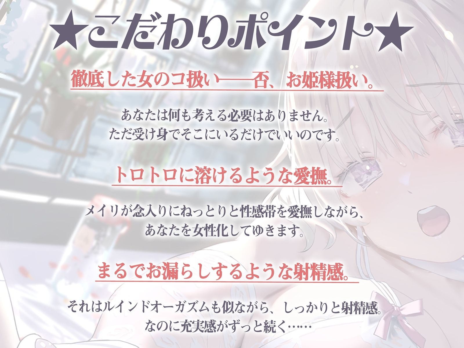 お漏らしトロトロオナニー〜お姫様扱いされたアナタはトロトロになりお漏らししたようにイク〜
