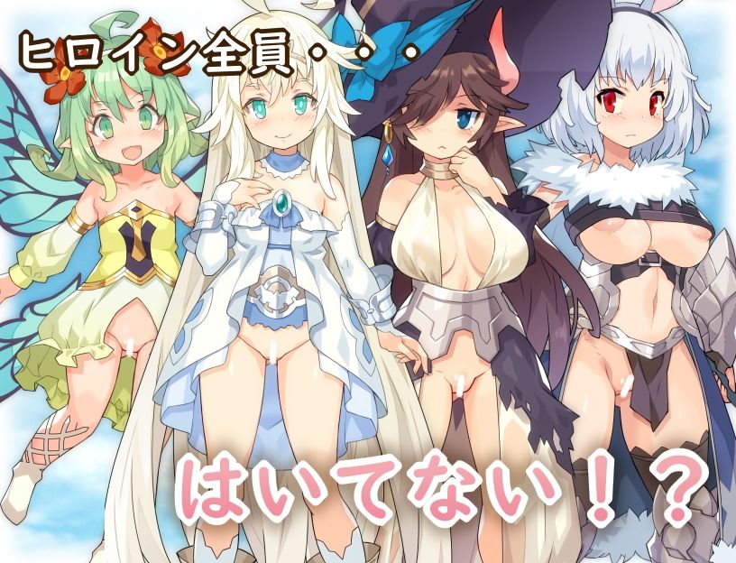 はいてないRPG