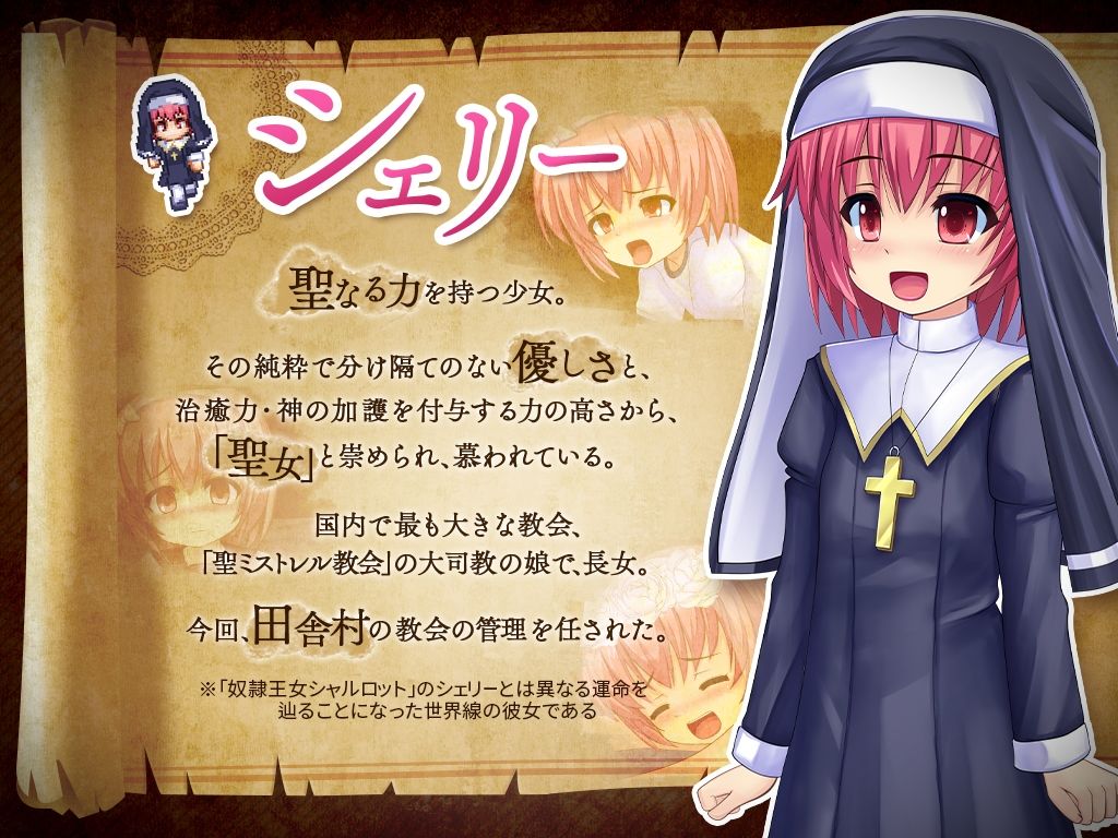 聖少女シェリーと寝取られの村