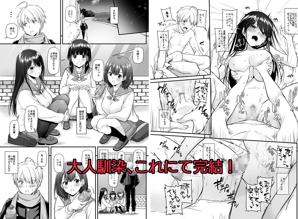大人馴染5