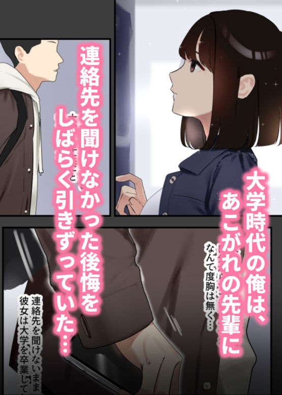 僕が先に好きだった才色兼備な先輩が部長と社内セックスさせられてしまう話