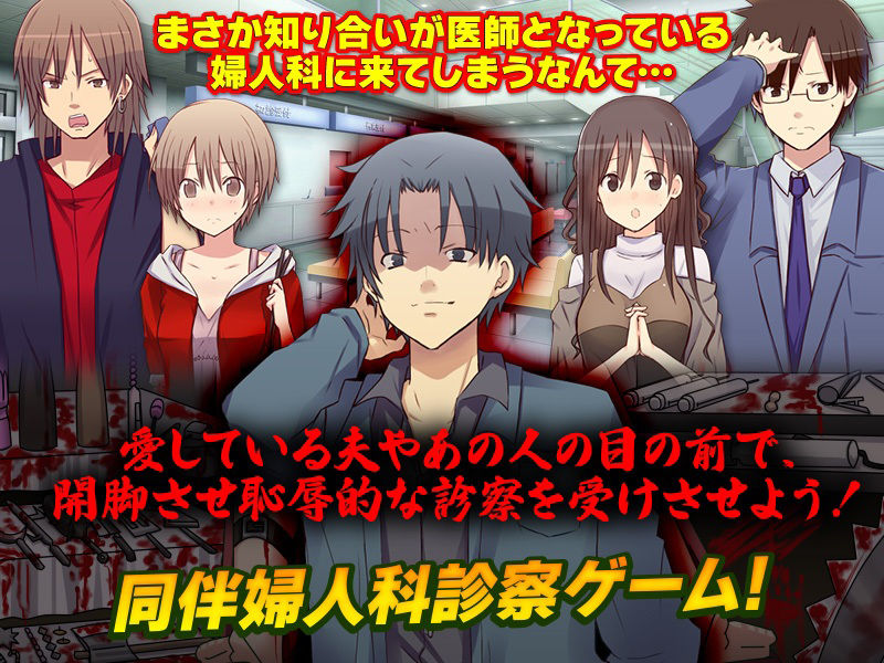 視姦診療所 まさか知り合いが医師となっている婦人科に来てしまうなんて…