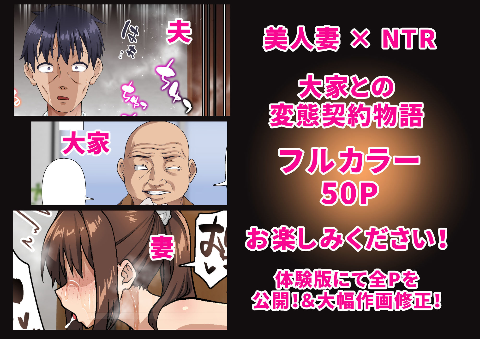 寝トラレ奥様と変態大家 vol.1