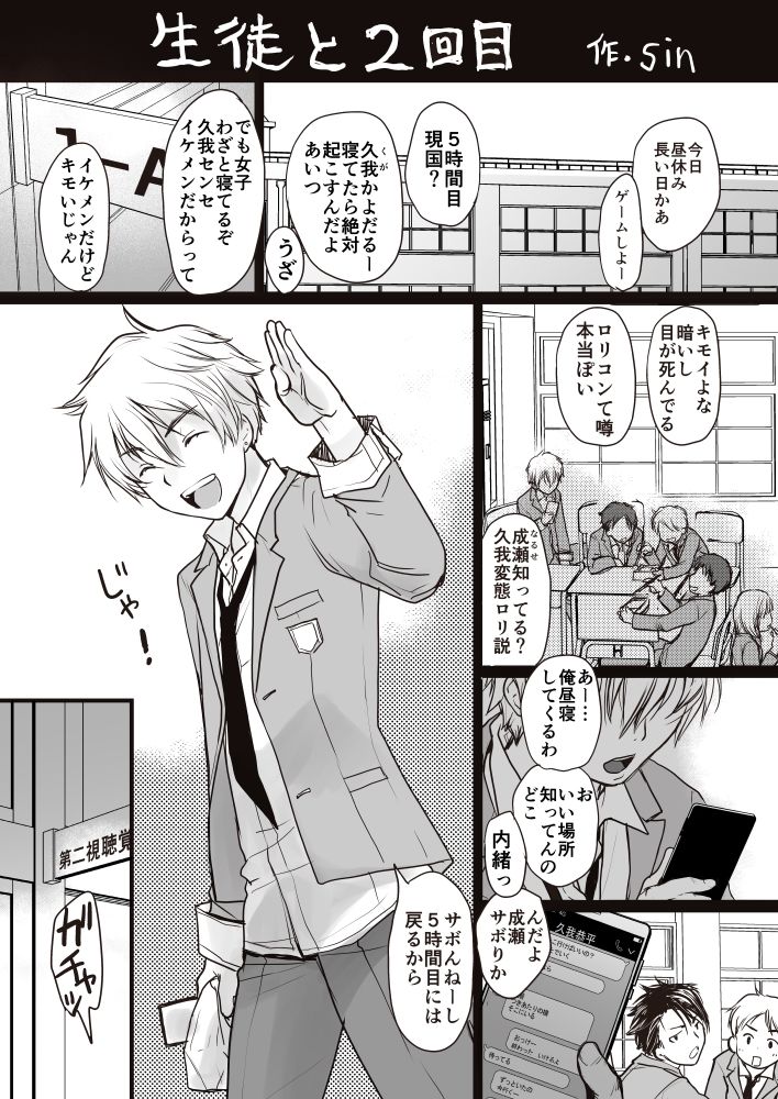 生徒と2回目