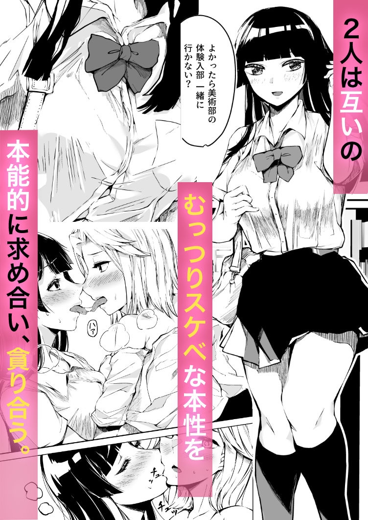 むっつりJKが合宿中2人っきりでイチャイチャする話