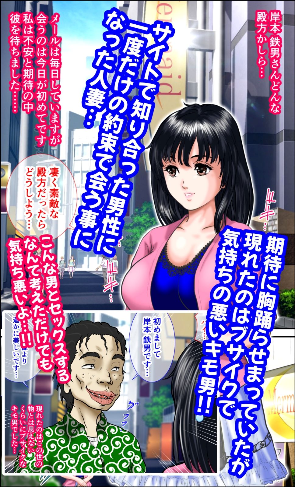 させちゃう人妻1 巨根快楽堕ち編