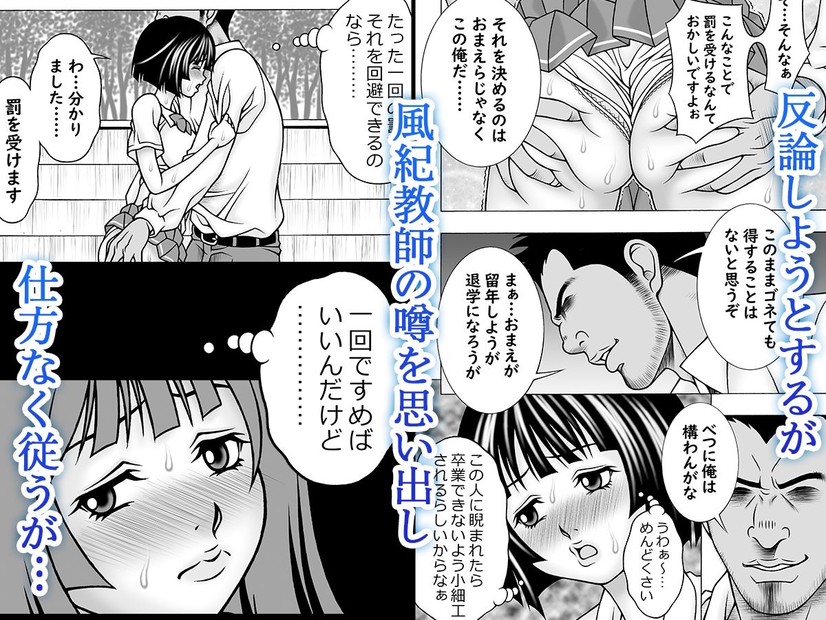 風紀教師 〜麗那編〜